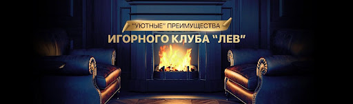 Играйте в игры казино Lev совершенно бесплатно: руководство по пробной версии